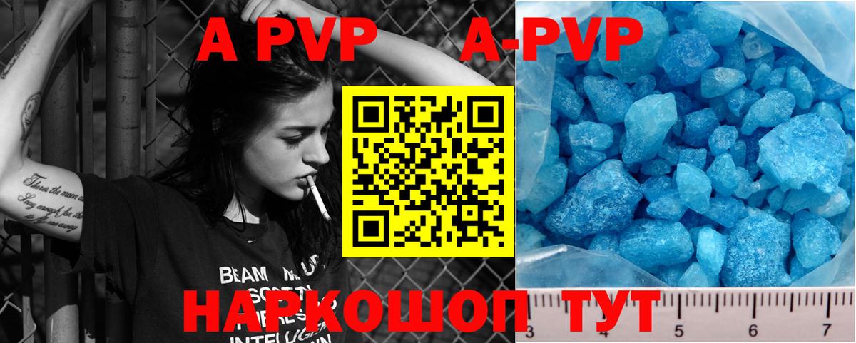 A-PVP Соль Североморск