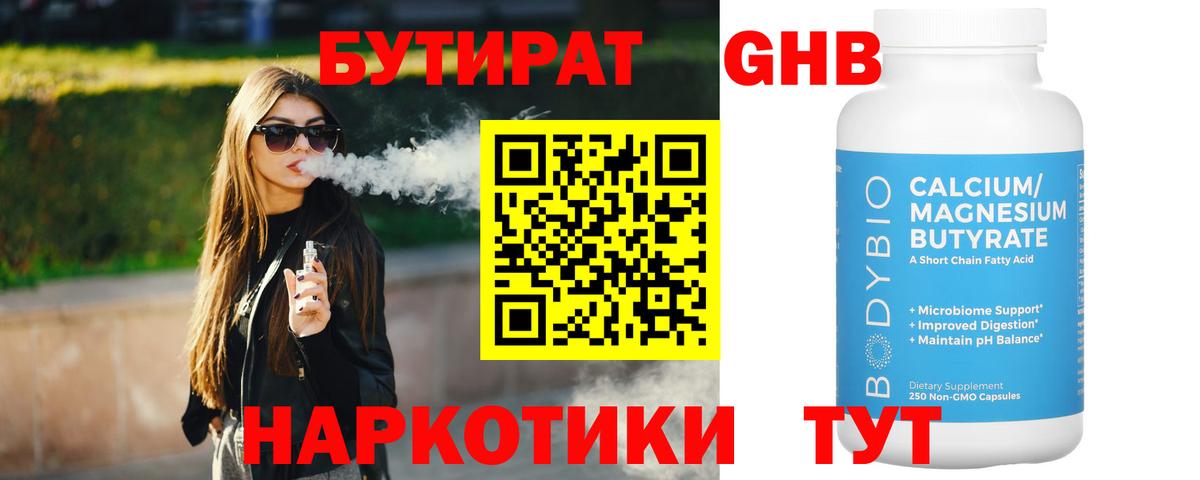 Североморск  БУТИРАТ 1.4BDO  Вход с VPN 