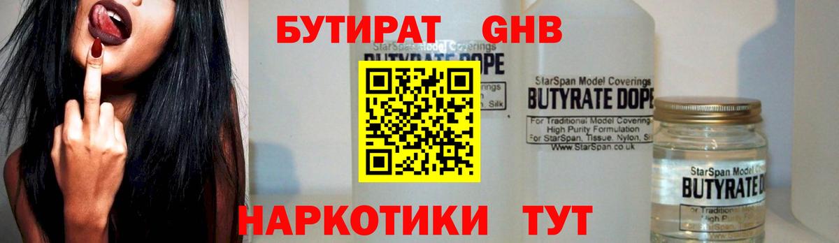 Бутират вода Североморск