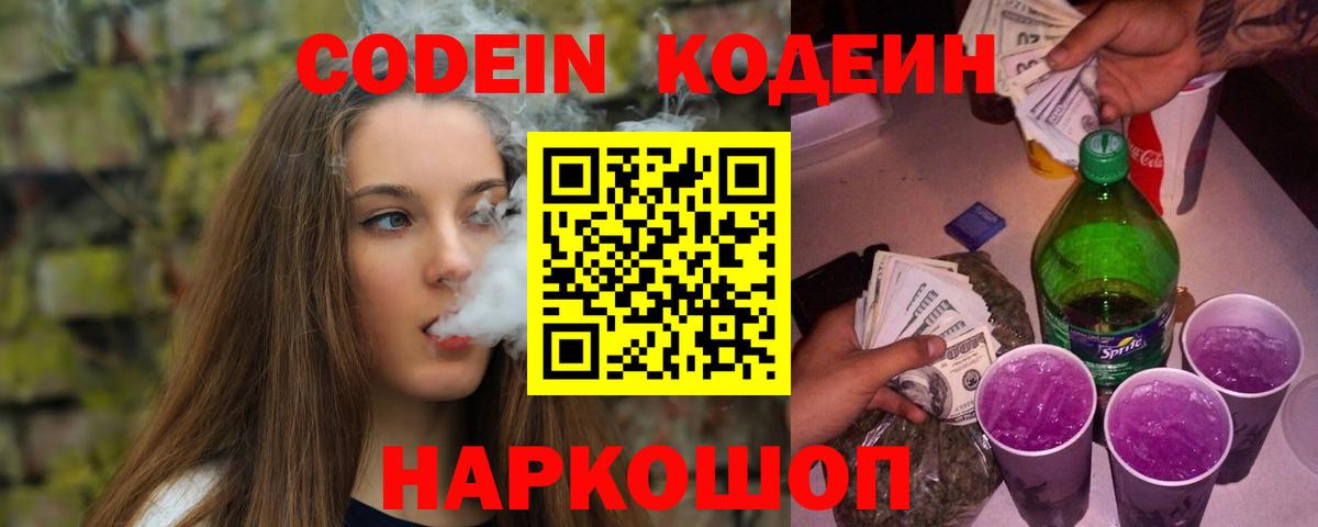 Североморск  Кодеин напиток Lean (лин)  Вход с VPN  Codein напиток Lean (лин) 