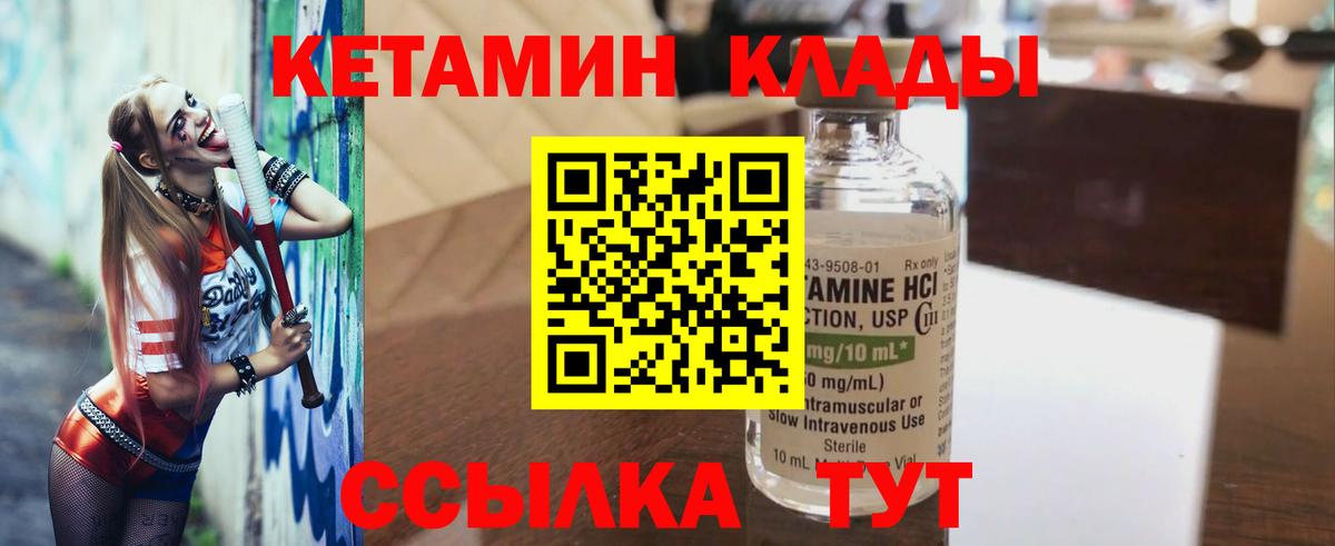 КЕТАМИН VHQ Североморск