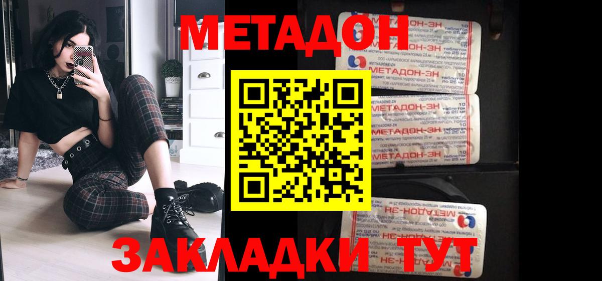 Североморск  МЕТАДОН белоснежный  Вход с VPN  Метадон VHQ 